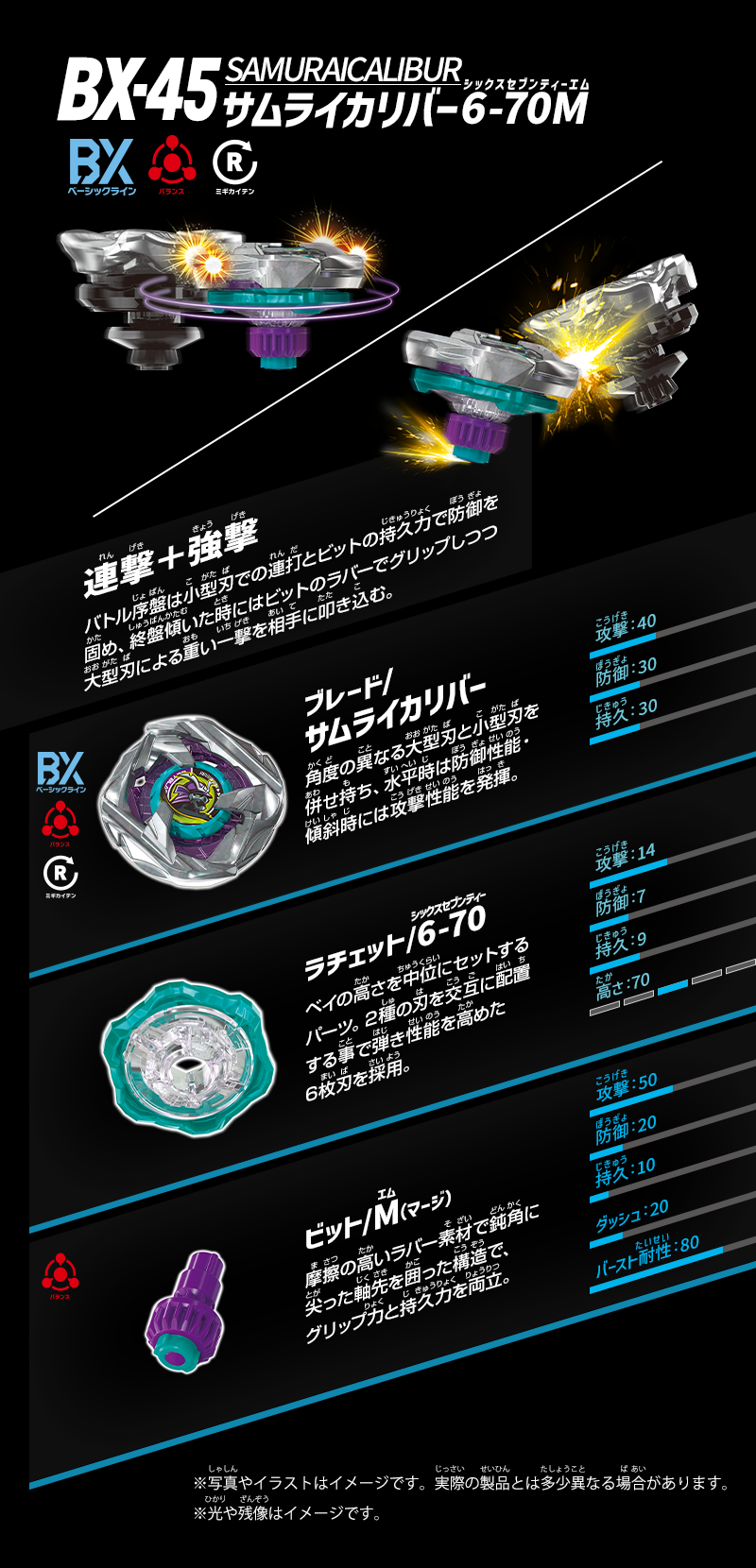 BX-45 ブースター サムライカリバー6-70M｜｜製品情報｜BEYBLADE X