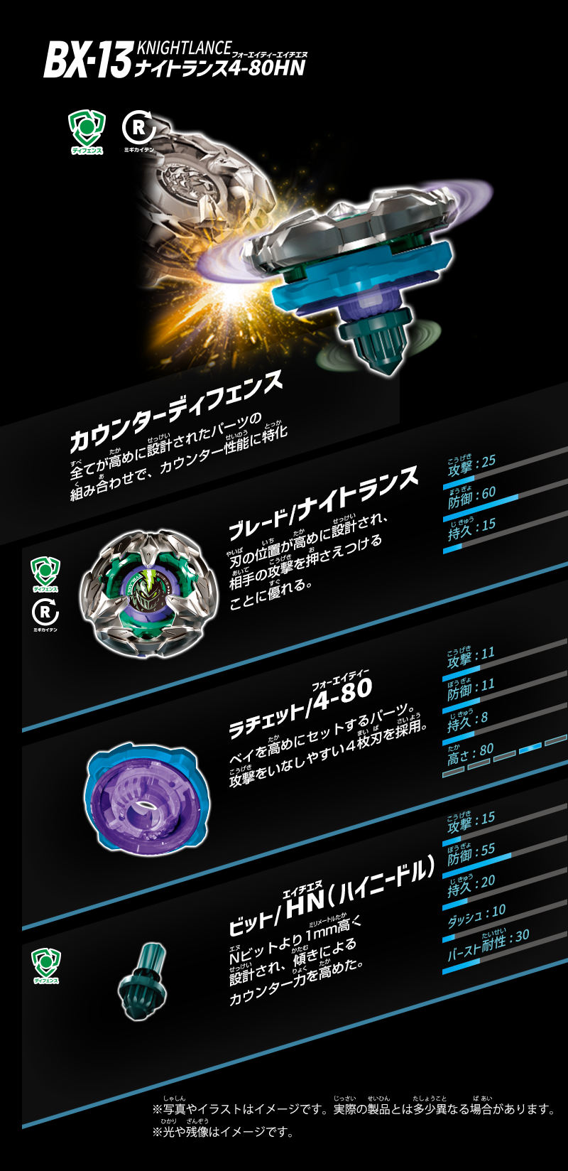 BX-13 ブースター ナイトランス4-80HN｜製品情報｜BEYBLADE X タカラ
