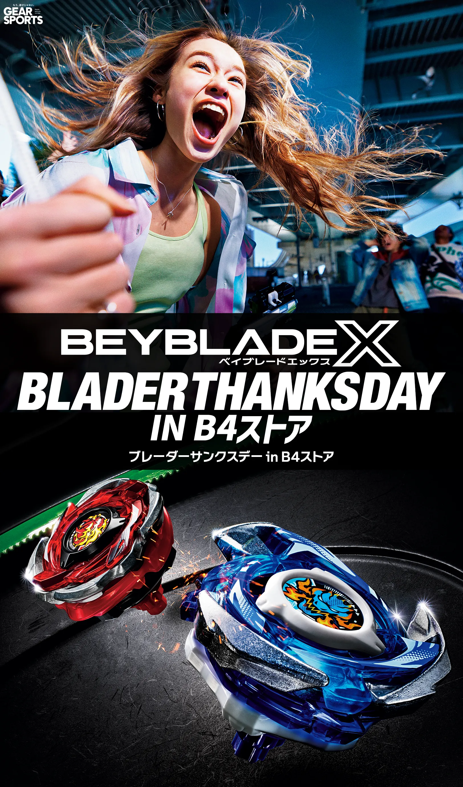BEYBLADE X BLADER THANKS DAY IN B4ストア が開催決定！｜最新
