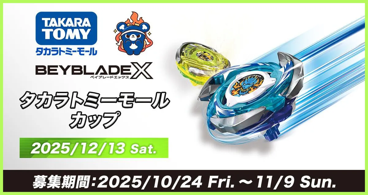 BEYBLADE X 公式大会「タカラトミーモールカップ」開催決定！｜最新