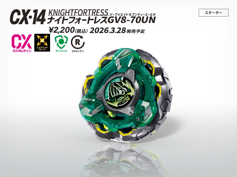 BEYBLADE X タカラトミー商品ページ