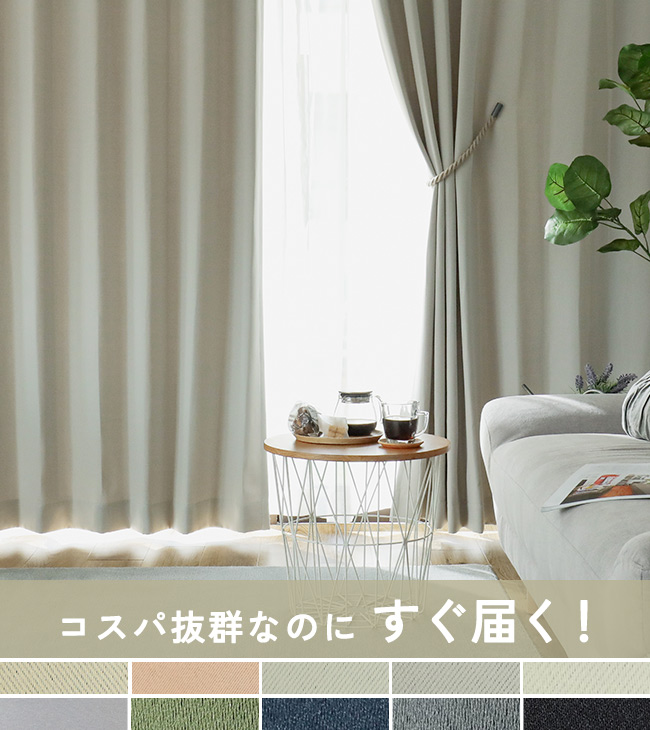 おススメレースとセットで便利！カーテン2枚組セット- ラグ