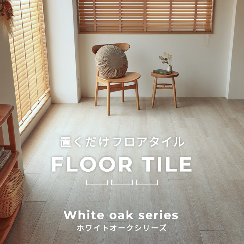 置くだけ簡単！賃貸にもおすすめ！本物のみたいな質感とおしゃれな