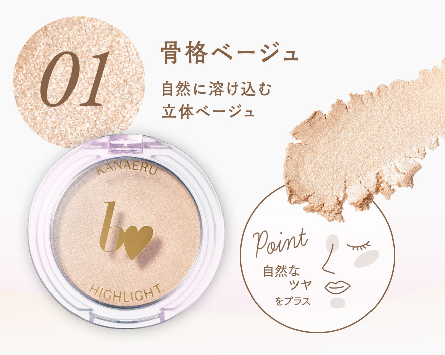 叶えるハイライト