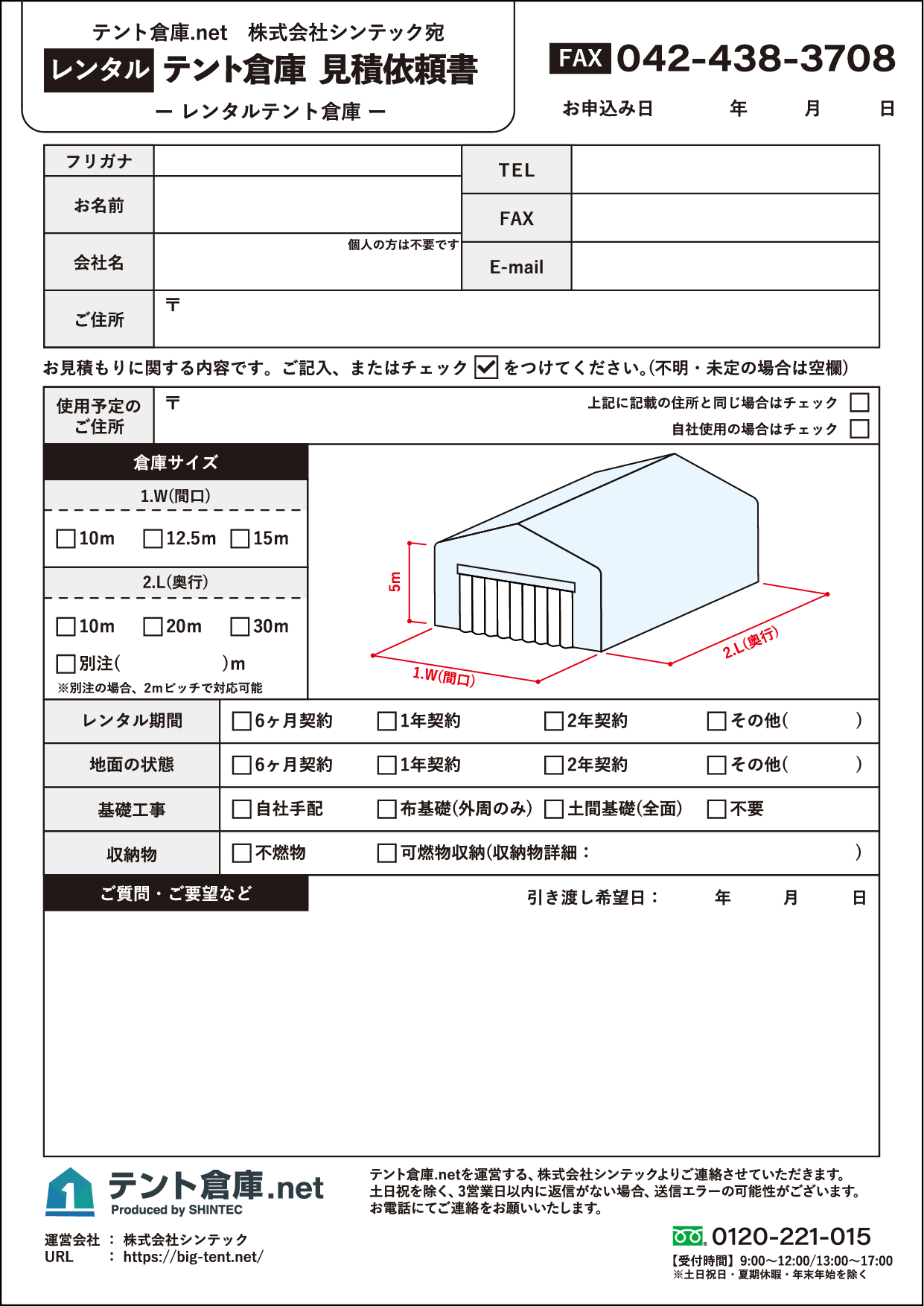 FAX用紙テンプレートダウンロード テント倉庫.net