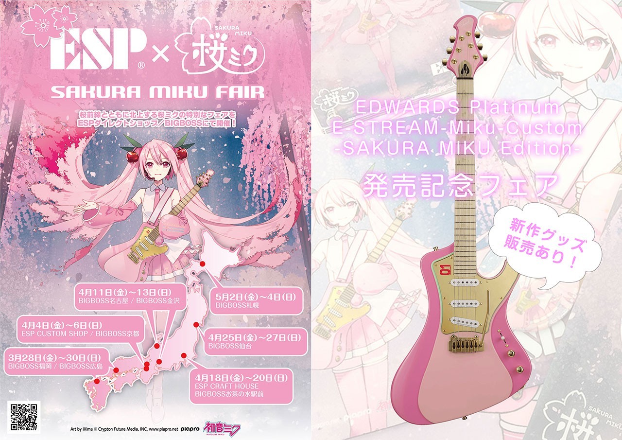 ESP×桜ミク SAKURA MIKU FAIR | BIGBOSS お茶の水駅前店(ギター＆ベース)
