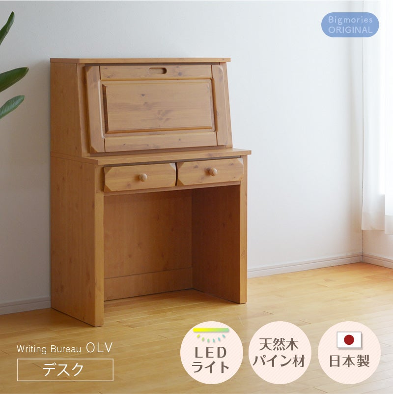 ライティングビューロー パイン材 幅80cm OLV-PSL デスクのみ 学習机