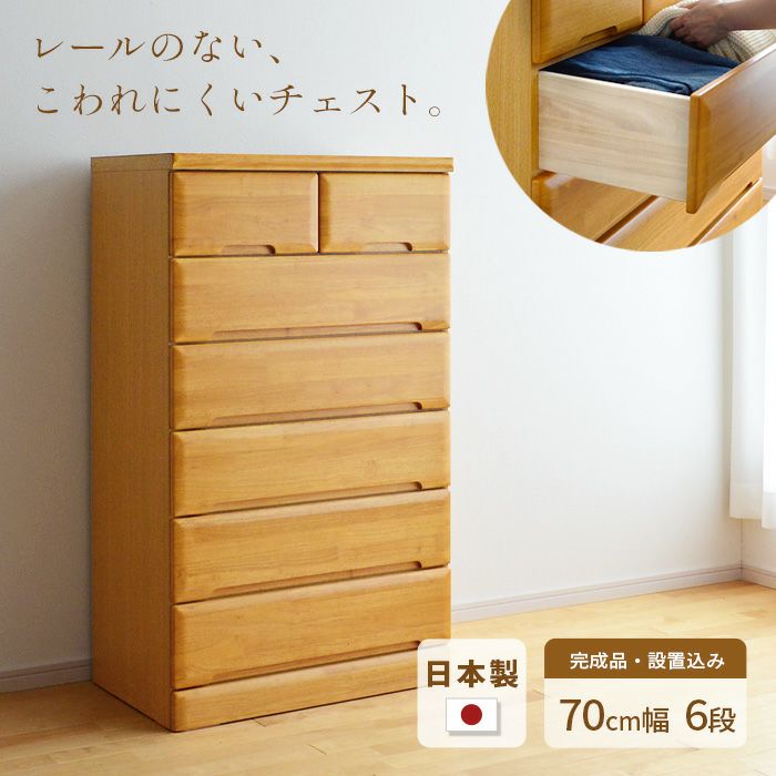 幅80cm 6段 Mori ハイチェスト 完成品 国産 チェスト タンス 日本製