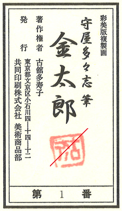 守屋多々志、風光る村、希少な額装用画集より、美品、新品額装付 Yahoo!オークション - 岡本太郎 『疾走する眼』 希少な額装用画集より