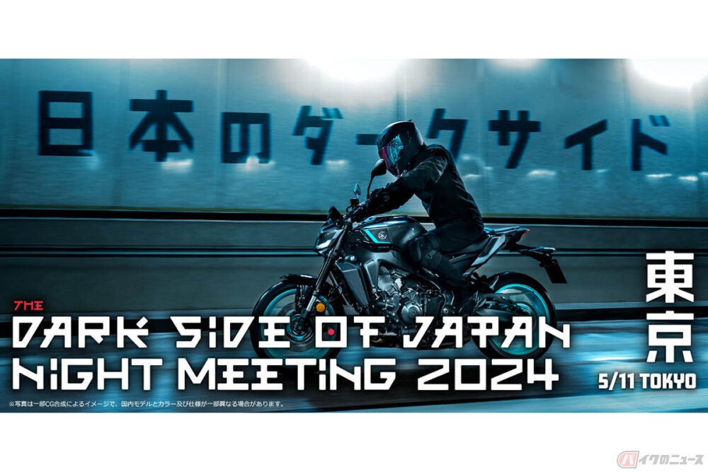 ヤマハ主催「The Dark side of Japan Night Meeting 2024」 