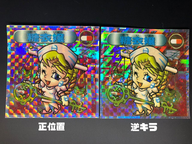 ビックリマン2000チョコ第5弾シールリスト（第1期～3期、3期P2)三面