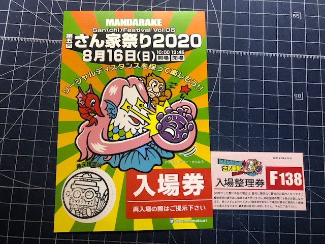 2024年最新】さん家祭りに初めて参加（購入者）する方へのガイド