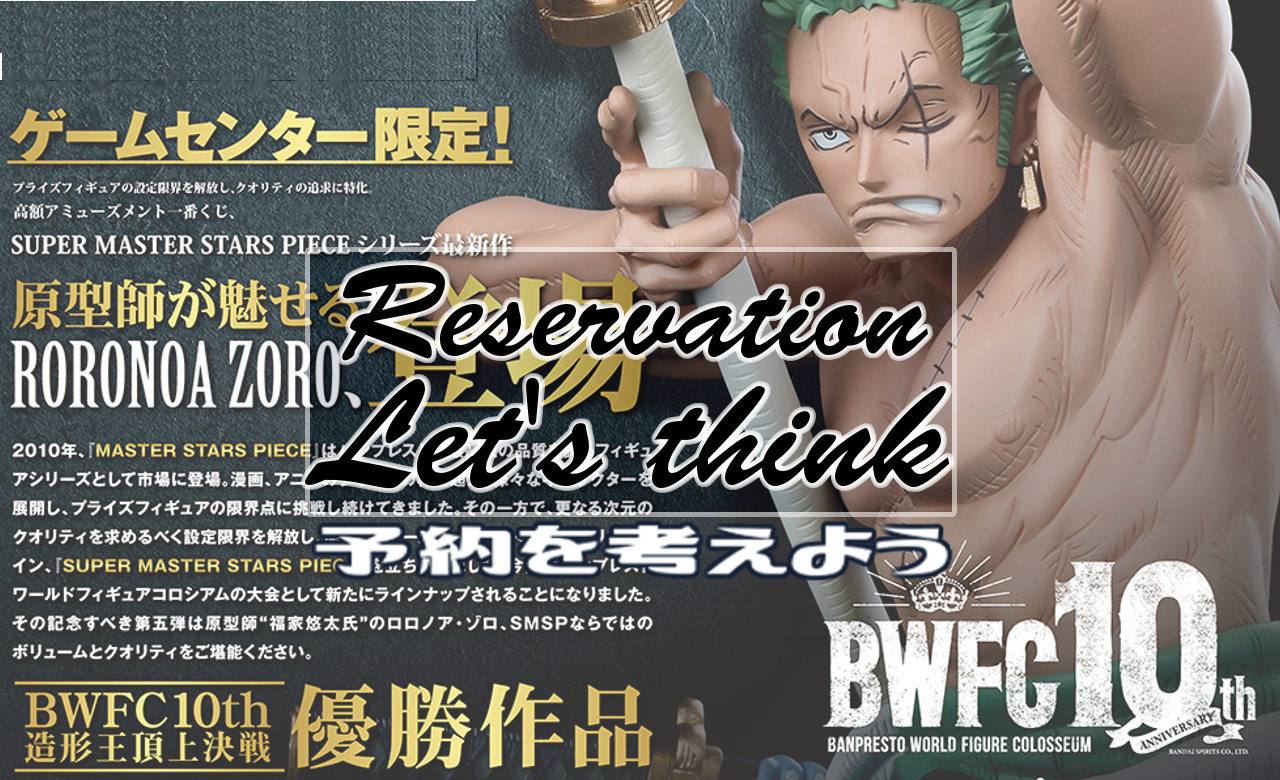 ワノ国ゾロ SMSP どうする？考えよう！！ | | BirdBlog-Z