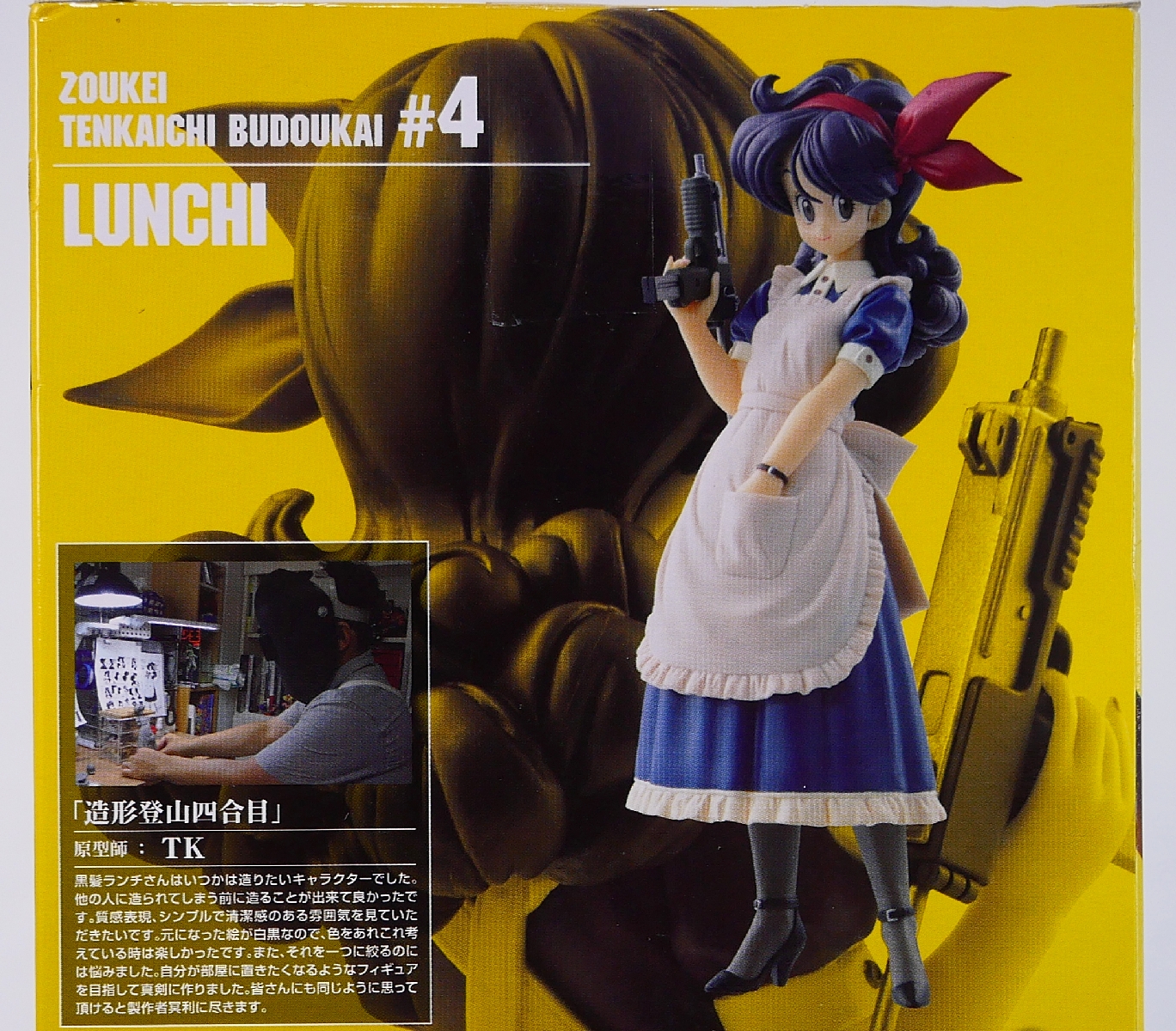 ドラゴンボール SCultures BIG 造形天下一武道会4 其ノ一 ランチ