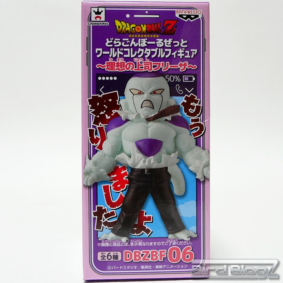 おいおい！上司がフリーザなんて | BirdBlog-Z