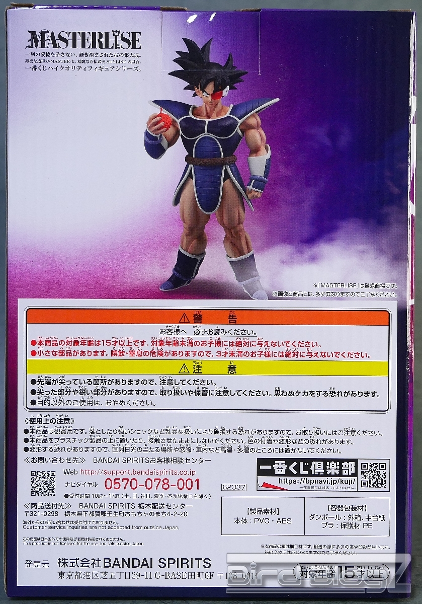 一番くじ ドラゴンボール HISTORY OF THE FILM D賞 MASTERLISE