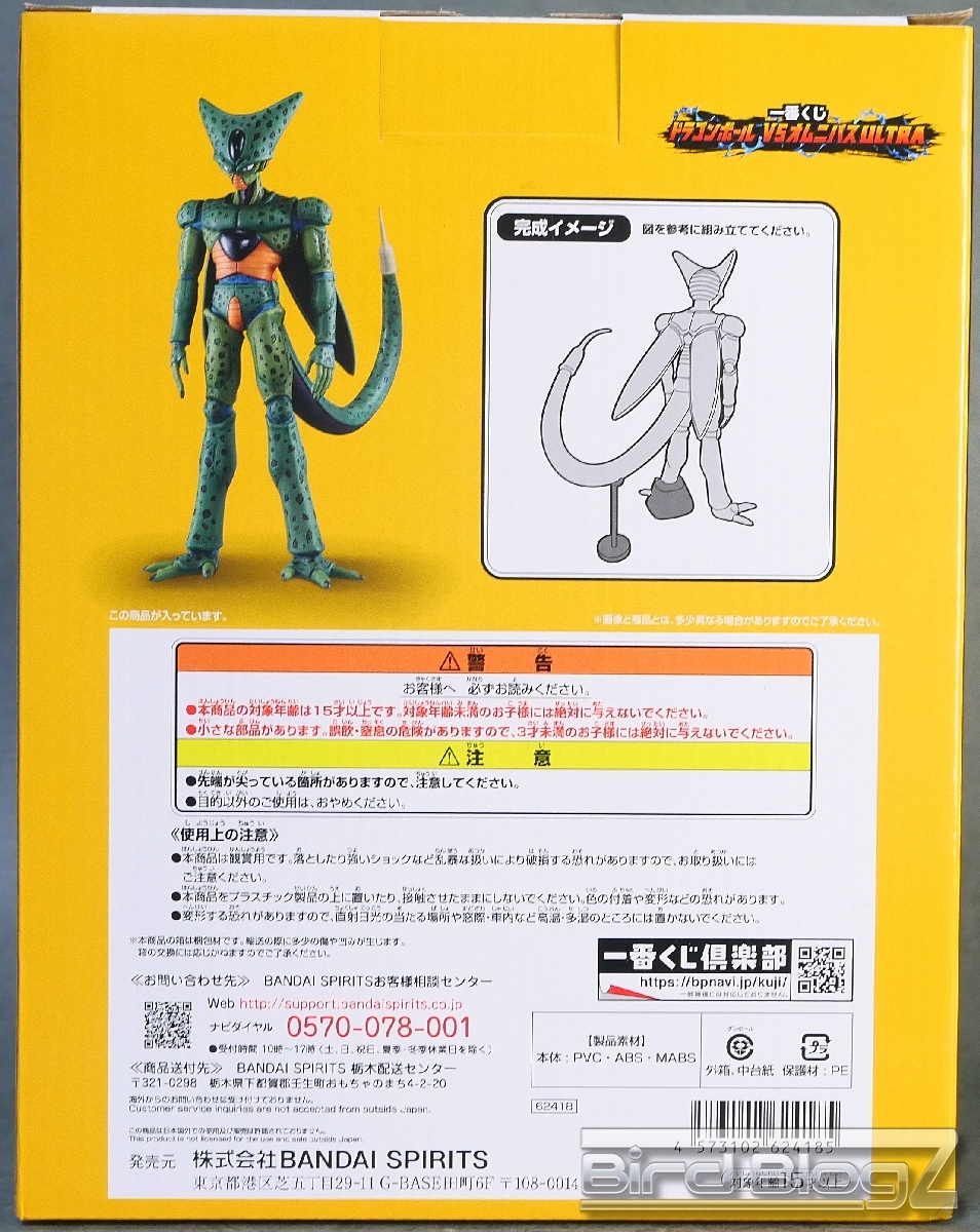 一番くじ ドラゴンボール VSオムニバス ULTRA C賞 MASTERLISE セル(第