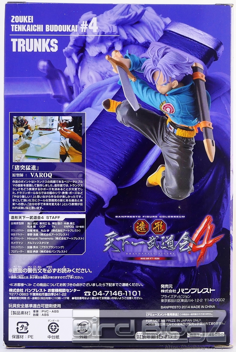 ドラゴンボール SCultures BIG 造形天下一武道会4 其ノ五 TRUNKS 優勝