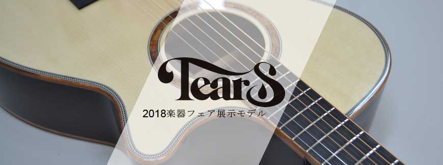 Tears - 2018楽器フェア特設ページ - 有限会社バードランド