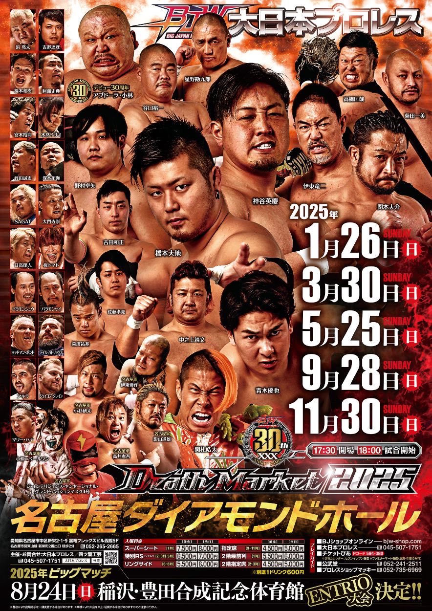 5/25（日）【ニコ生「大日本プロレスch」で全試合生配信】【一騎当千