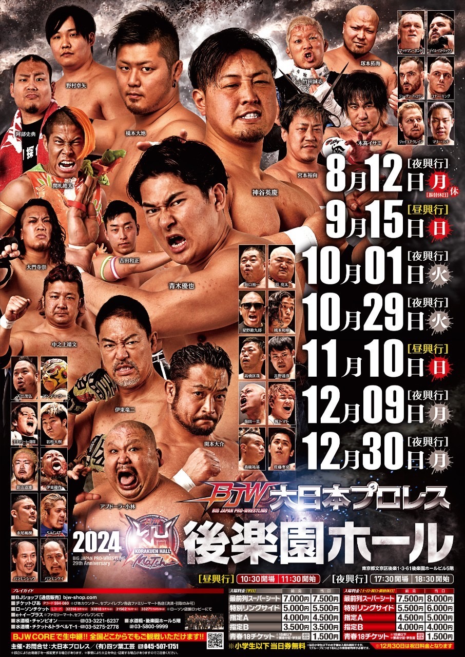 12/30（月）【小学生以下当日券無料!!】【BJW COREで全試合生配信