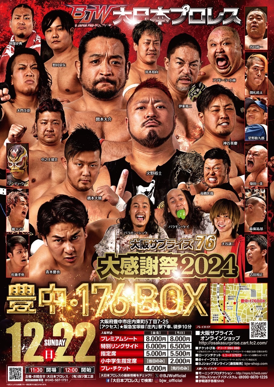 12/22（日）「大阪サプライズ76〜大感謝祭2024」大阪・176BOX大会 | 大