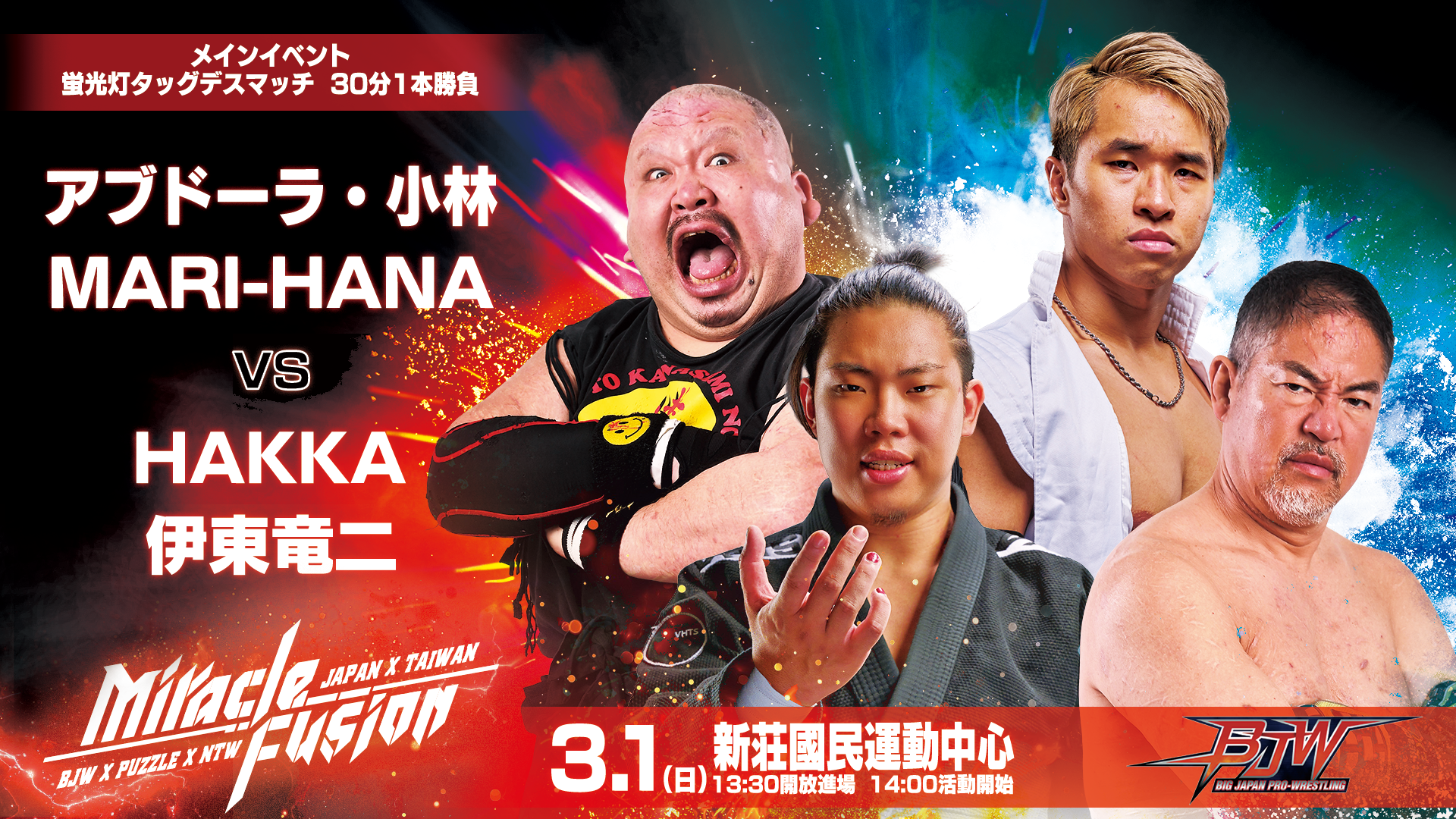 3/1（日）【3年連続台湾大会開催!!】BJWx新台湾プロレスxPUZZLE