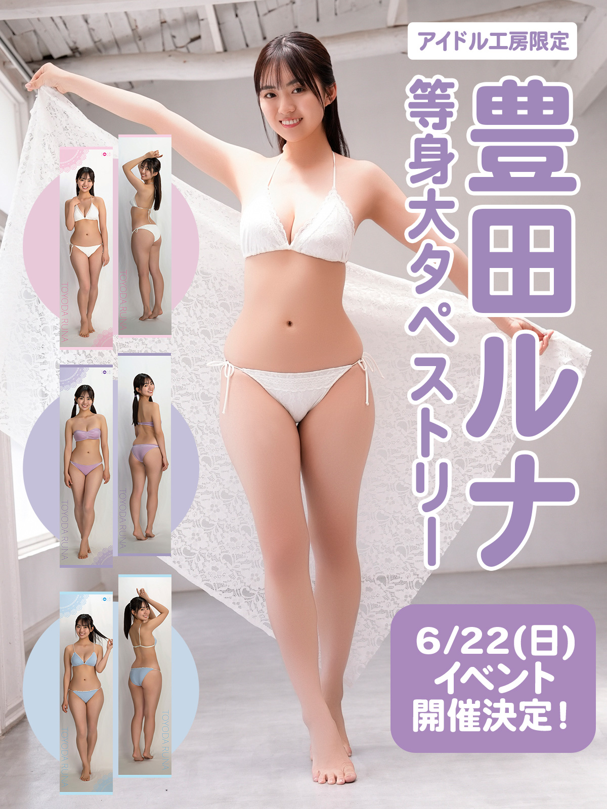 等身大タペストリー｜BOMBweb