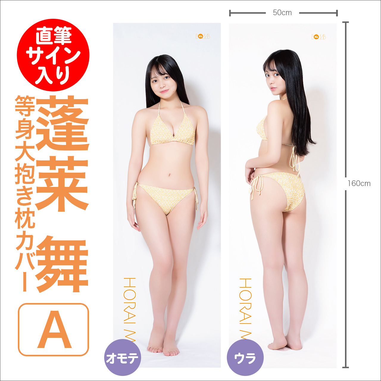 等身大抱き枕カバー｜BOMBweb