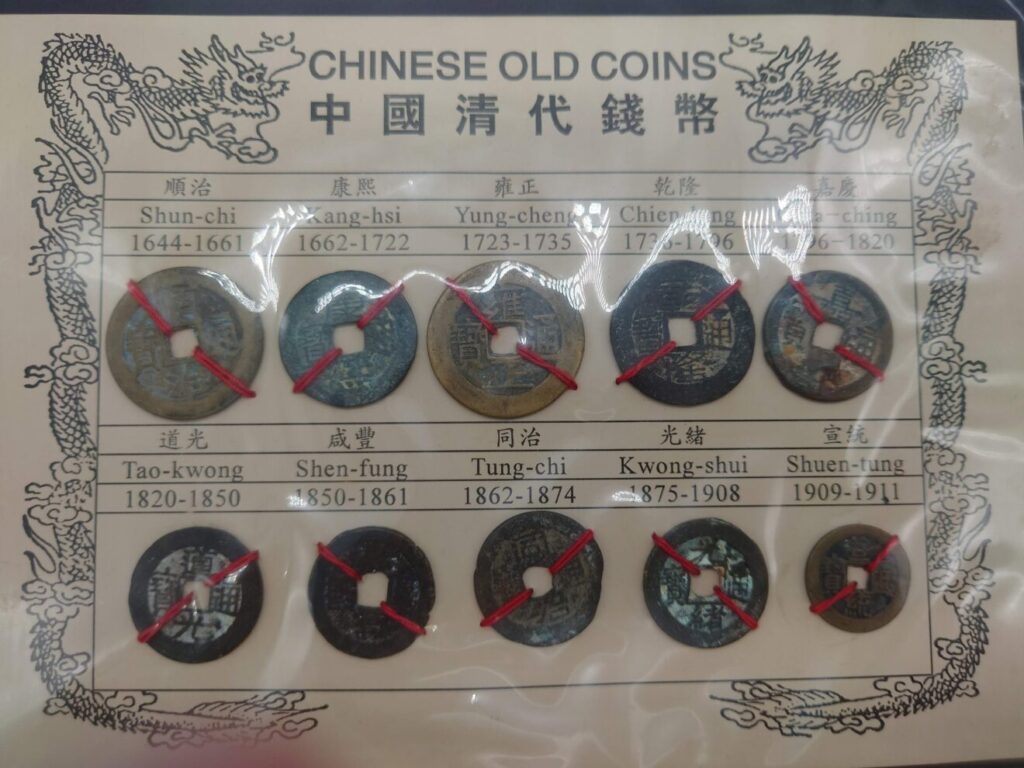 中国清代銭幣セット | 株式会社ボナパルト