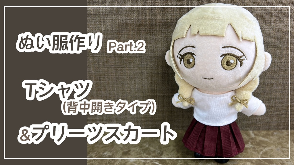 Tシャツ(背中開きタイプ)【型紙⁑ぬいパタ16cmサイズ】 - Atelier Snow