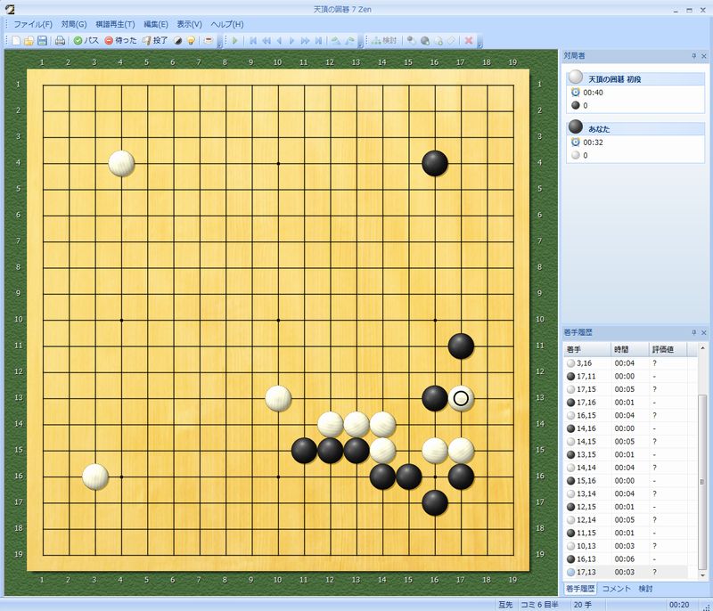 天頂の囲碁7 Zen』特設ページ | マイナビブックス