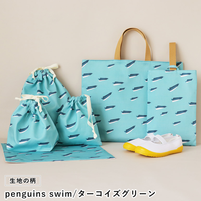 入園・入学グッズ手作りキット（6点セット）penguins swim