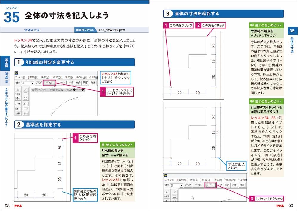 できるポケットJw_cad 8 基本＆活用マスターブック - インプレスブックス