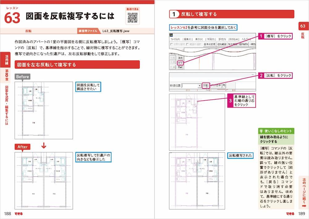 できるポケットJw_cad 8 基本＆活用マスターブック - インプレスブックス
