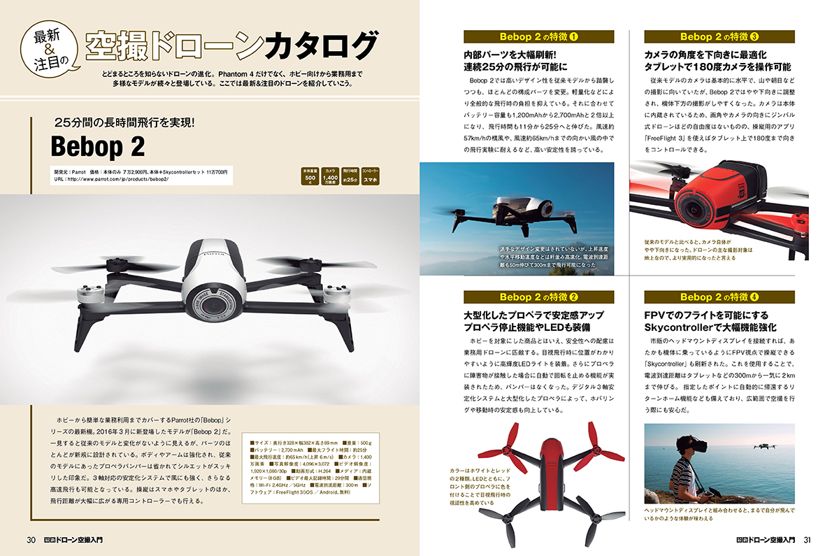 最新ドローン空撮入門 - インプレスブックス