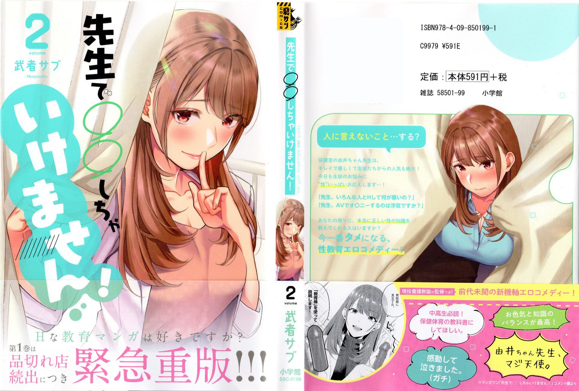 先生で○○しちゃいけません!! 2: ジャンルを問わず本が好き、 本棚に