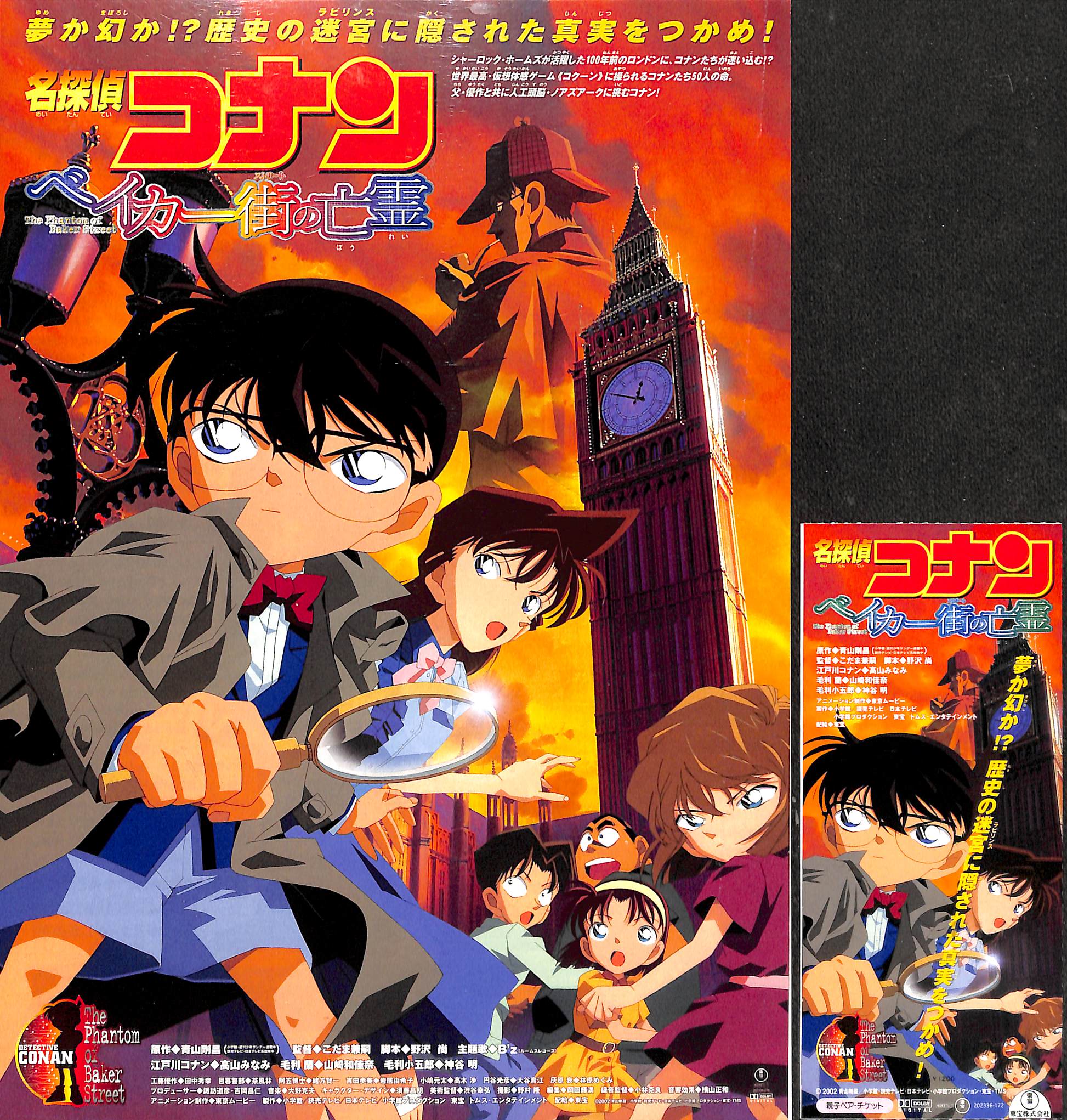 映画パンフレット】名探偵コナン ベイカー街の亡霊 (2002年) 原作:青山