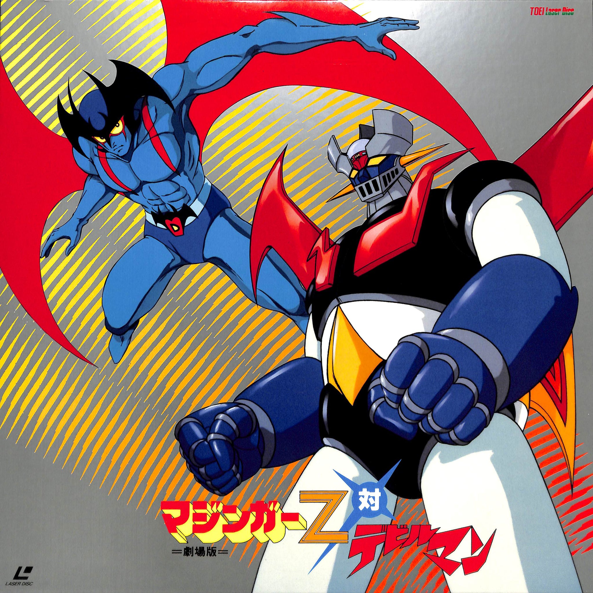 マジンガーZ対デビルマン [Laser Disc] – Books Channel Store