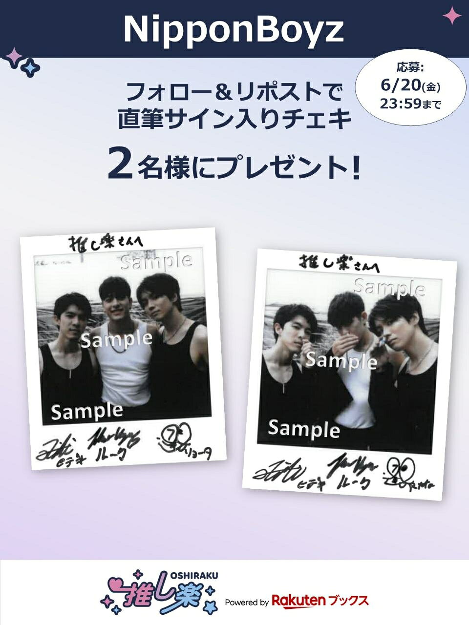 推し楽】NipponBoyzのチェキが当たる♩Xフォロー＆リポスト