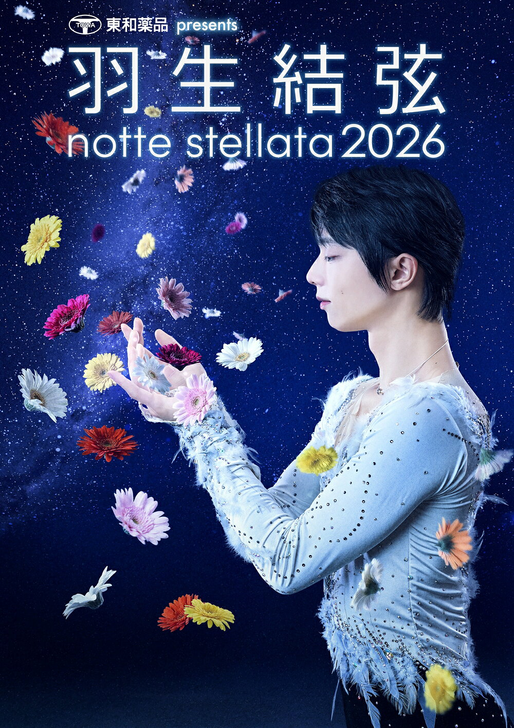 羽生結弦 notte stellata 2026」来年3月開催決定！「希望を感じて