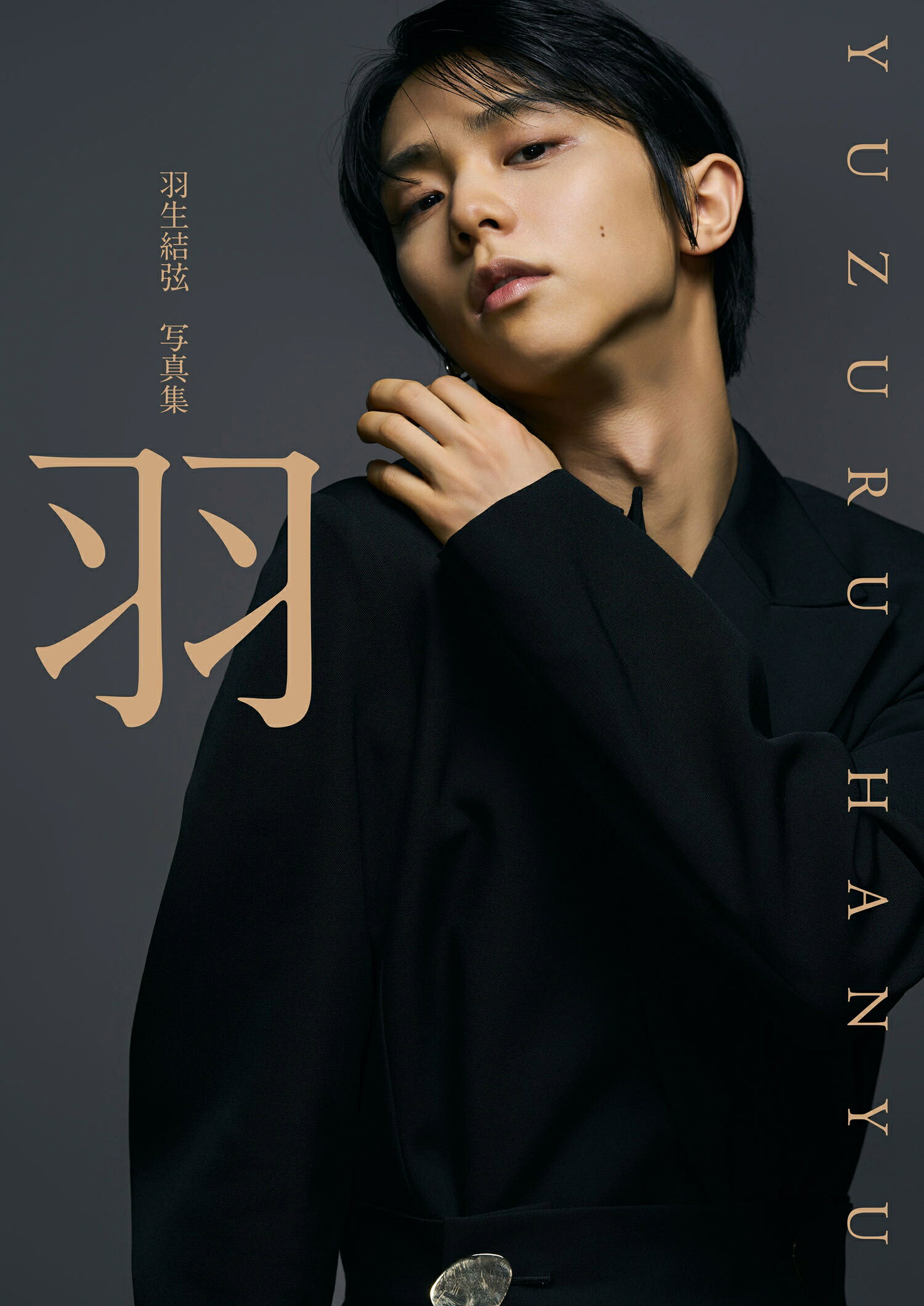 羽生結弦、写真集「羽」来年2/3に発売！ 2種のカバー＆付録ポスター
