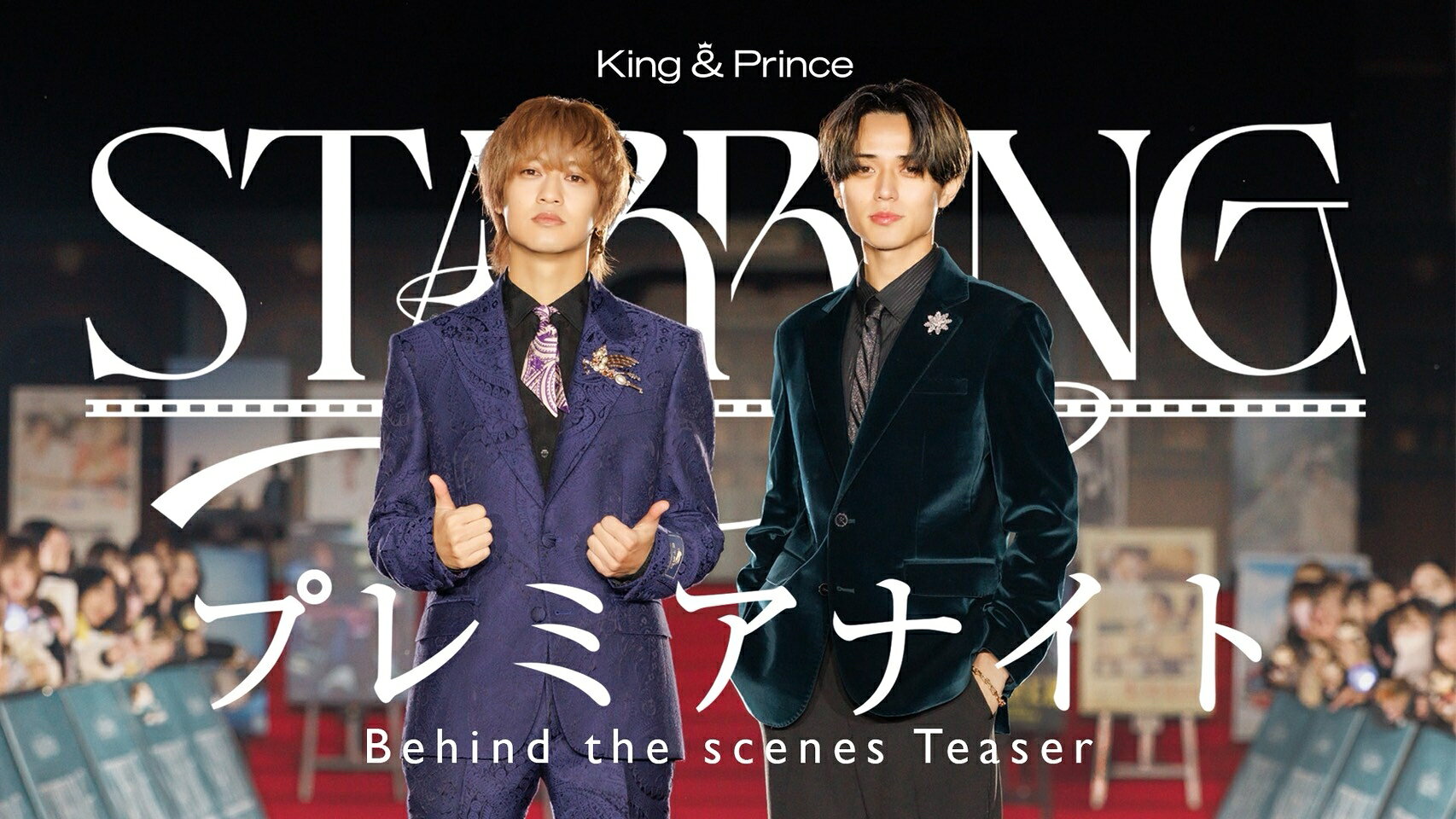 King & PrinceがぬいぐるみになってHappinessをお届け♪「はぴぬい」9