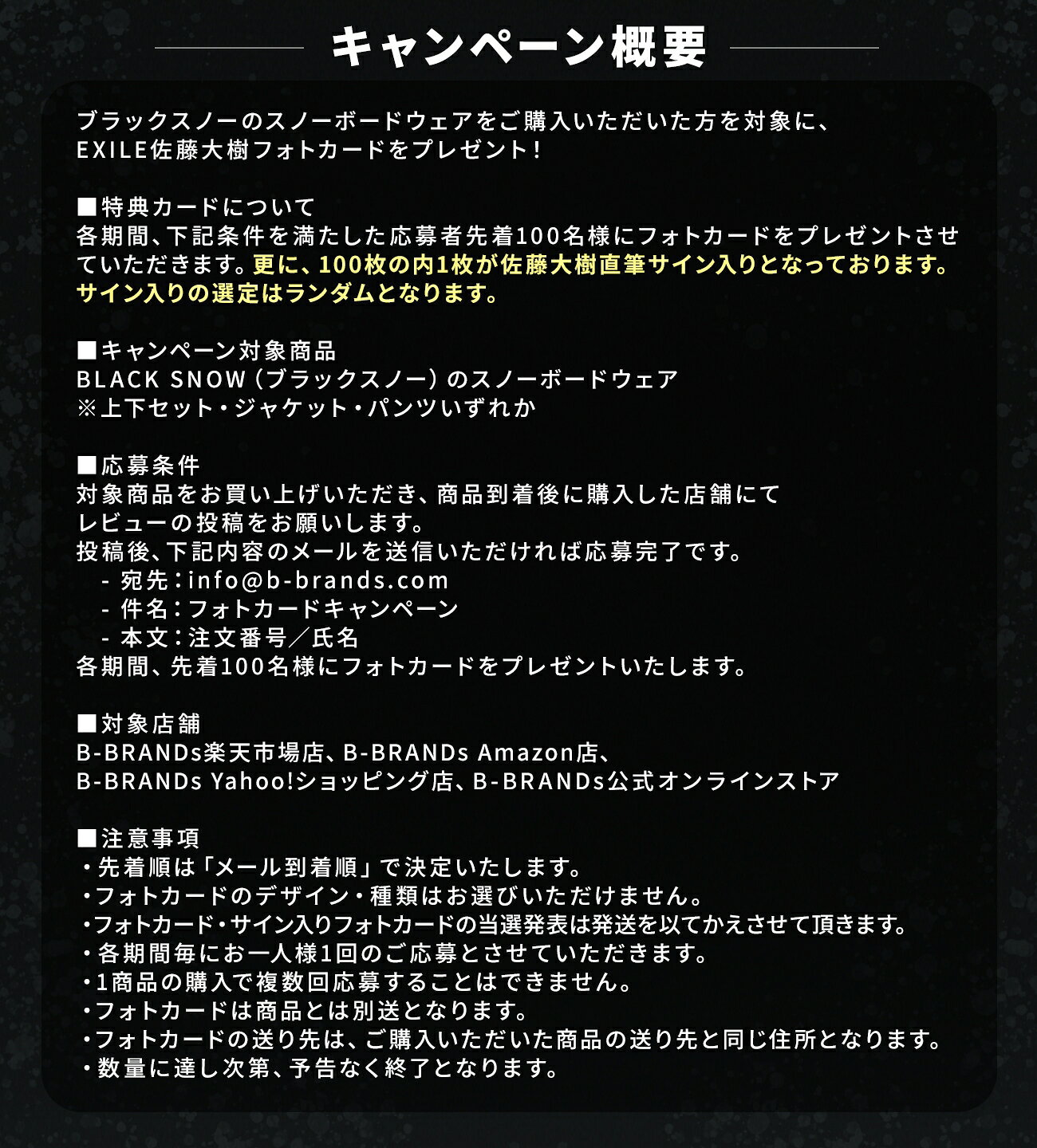 佐藤大樹、新スノボブランド「BLACK SNOW」アンバサダーに！ サイン