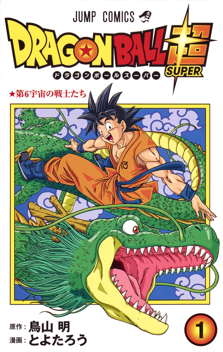 DRAGON BALL 完全版 22／鳥山 明 | 集英社 ― SHUEISHA ―