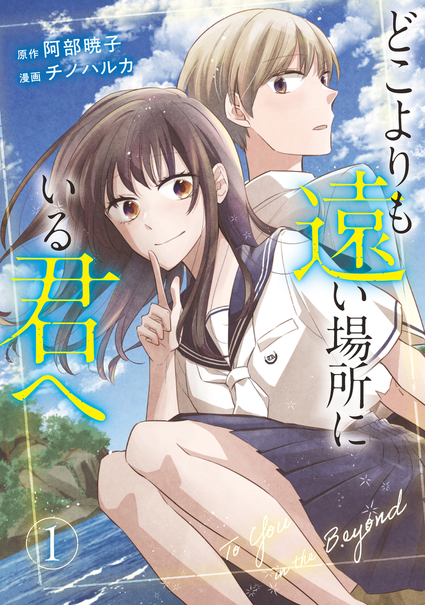 バオー来訪者／荒木飛呂彦 | 集英社 ― SHUEISHA ―