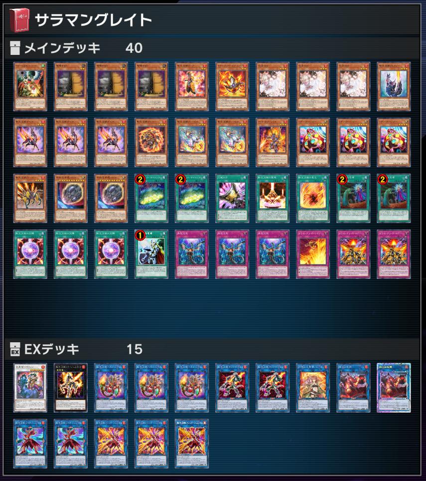 転生炎獣(サラマングレイト)の展開【遊戯王マスターデュエル】 – 忘却