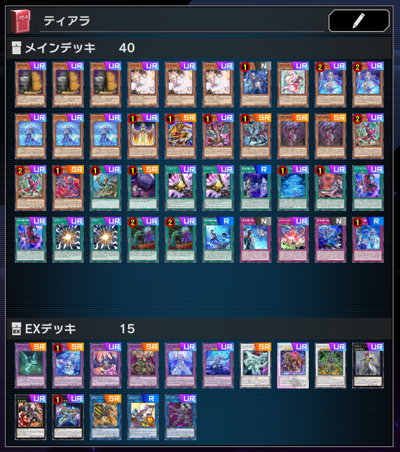 規制後の純ティアラの展開・デッキ紹介【2024年1月環境 / マスター1
