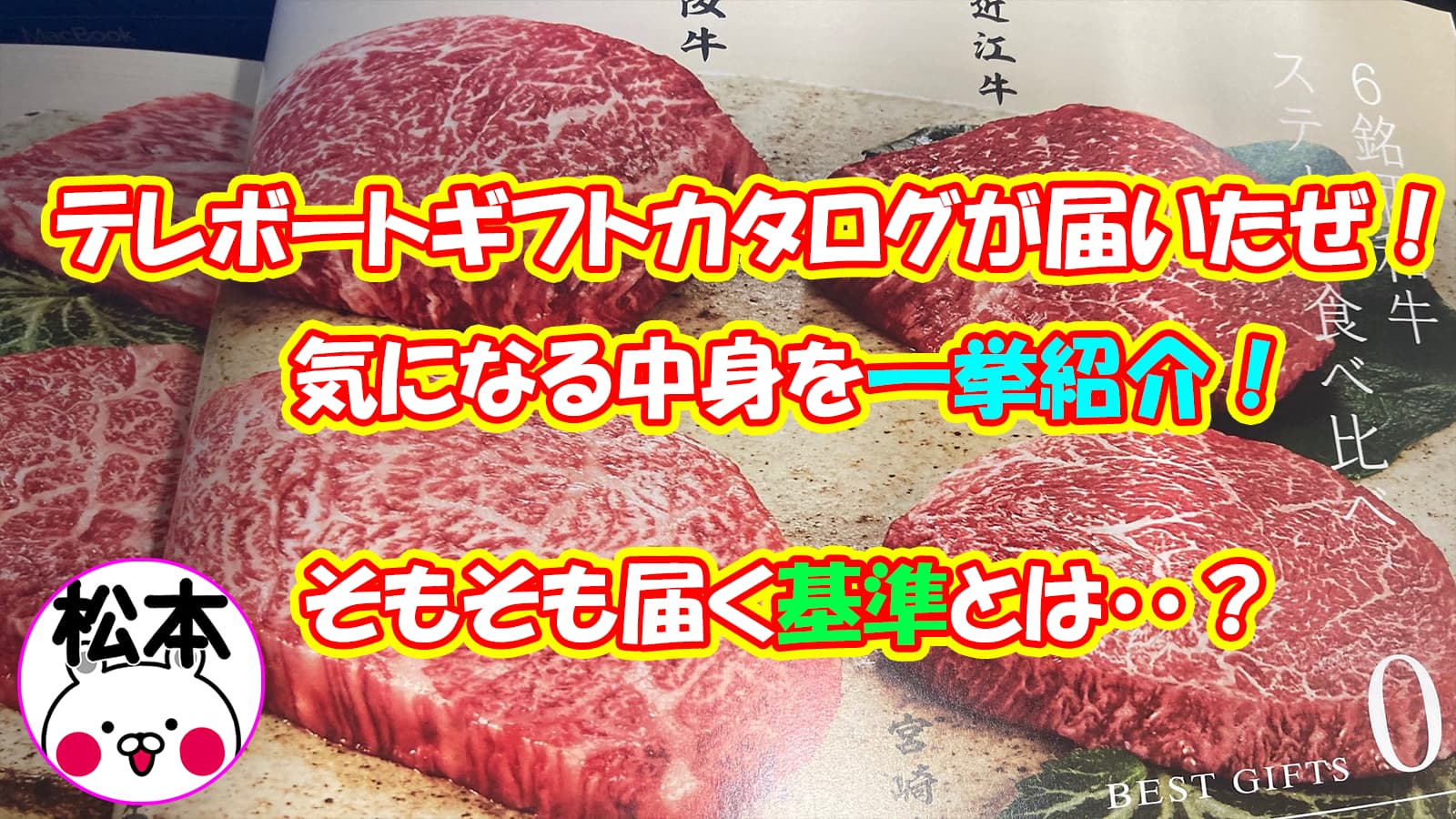 テレボートカタログギフトが今年も届いた！気になる中身は？ギフトが