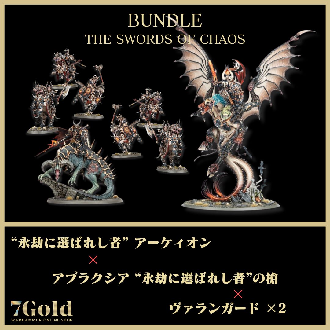 スレイヴ・トゥ・ダークネス】渾沌の剣セット | ウォーハンマー通販 7GOLD